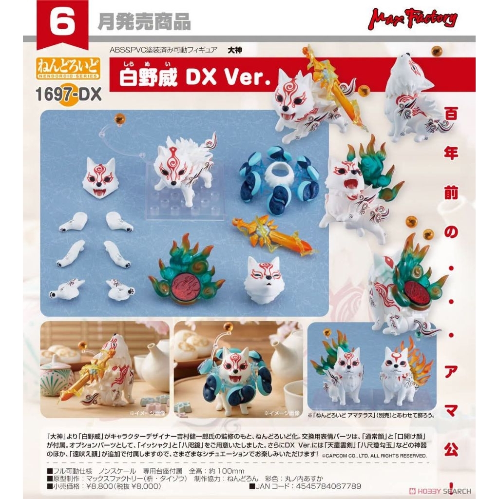 Nendoroid Shiranui DX Ver - Okami