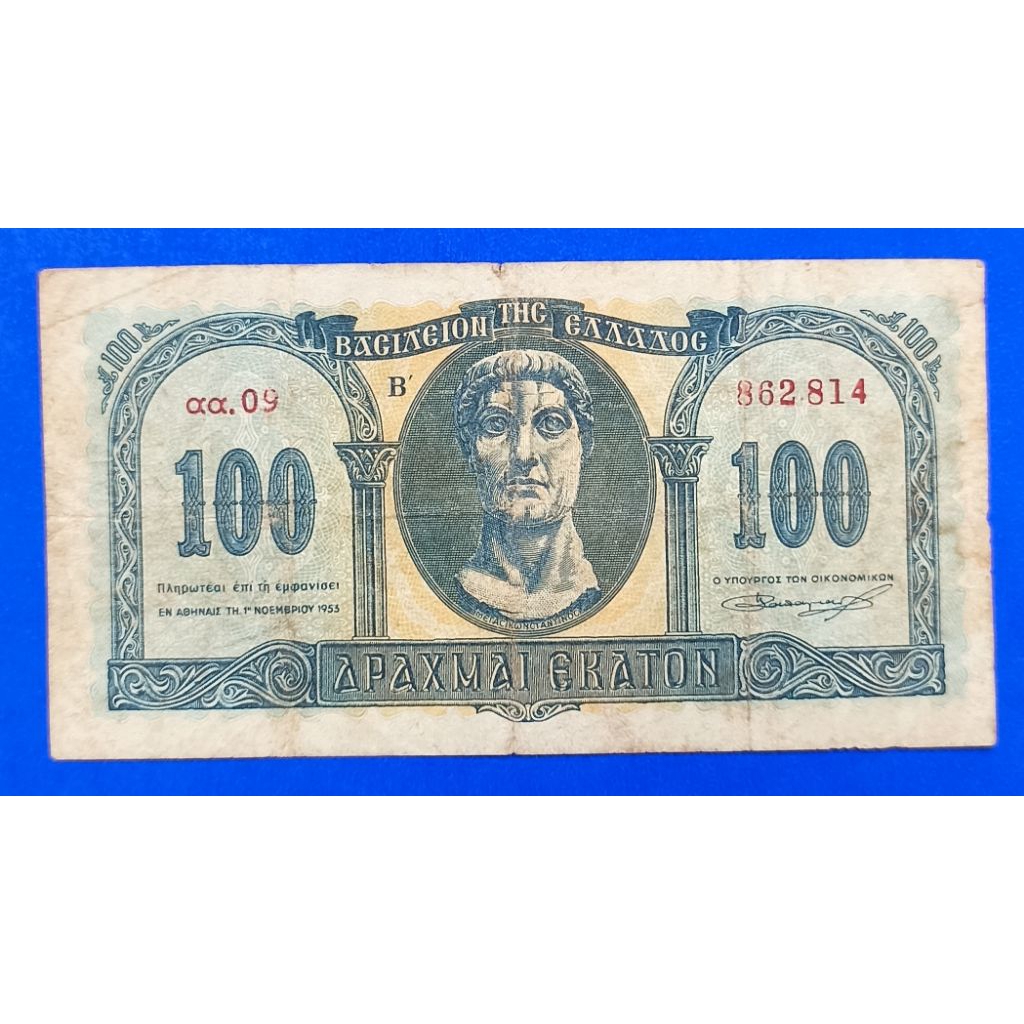UANG KERTAS YUNANI 1OO DRAHMAI