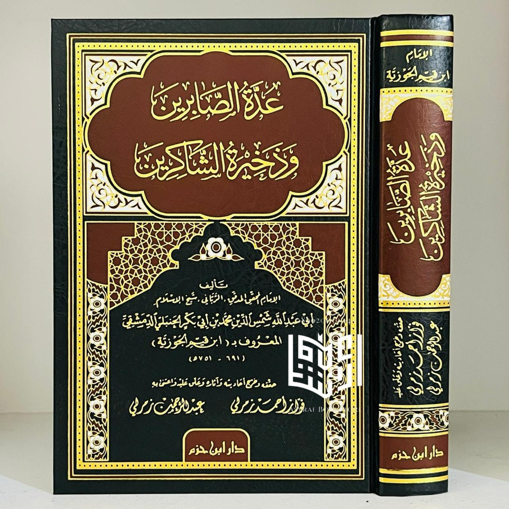 Kitab Uddatus Shobirin Dar Ibnu Hazm Beirut Udatus Shabirin Uddatu Sobirin
