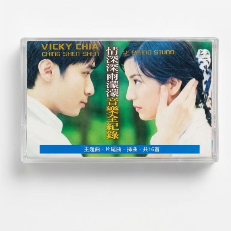Kaset Mandarin Vicky Chiu - Ost Kabut Cinta / Ching Shen Shen Yi Mung Mung (Mulus)