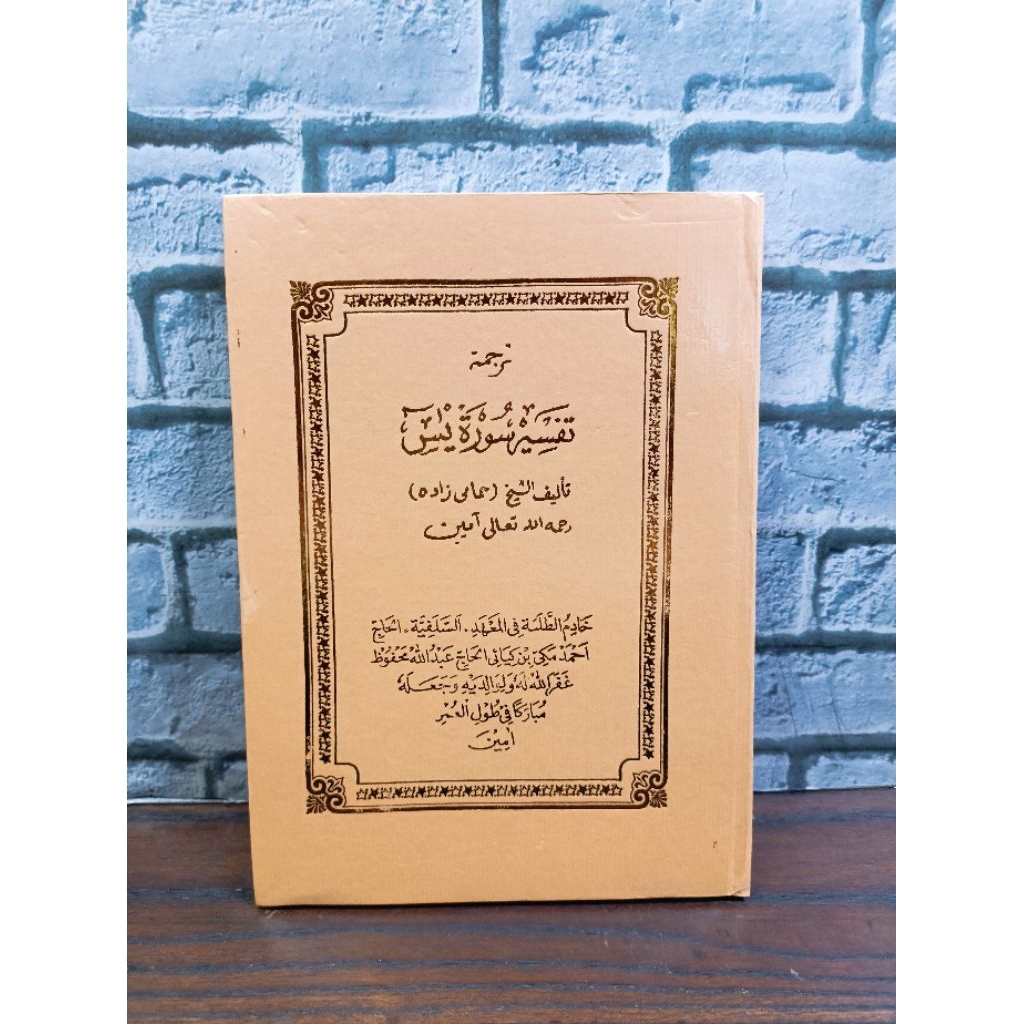 TAFSIR YASIN TERJEMAH SUNDA - SALAFIYAH SUKABUMI