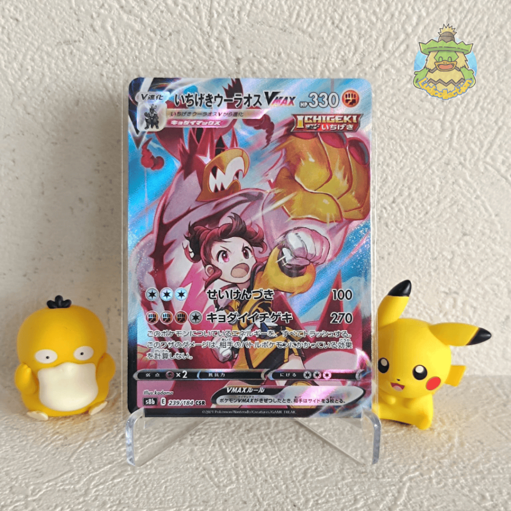 Single Strike Urshifu VMAX CSR | 239/184 | JP - VMAX Climax | Pokemon TCG