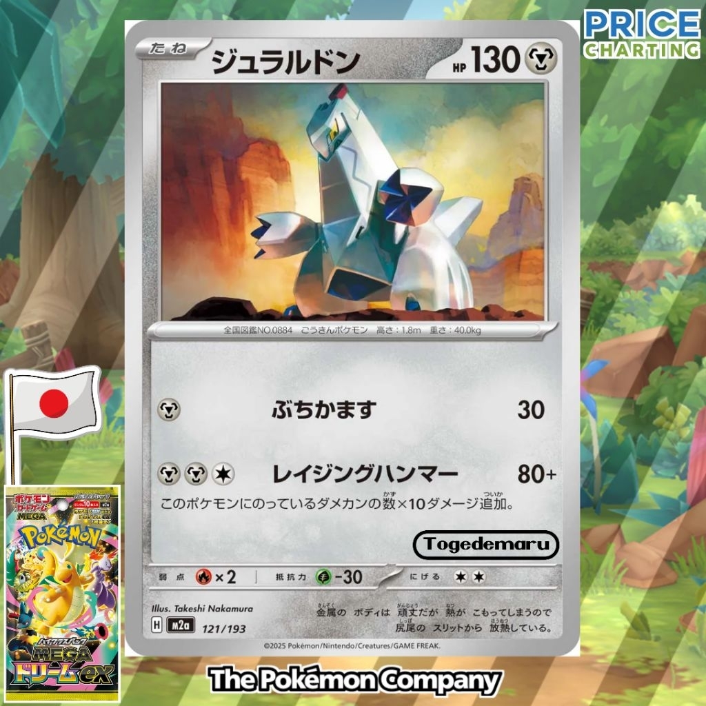 Kartu Pokemon TCG Jepang Duraludon M2a 121/193