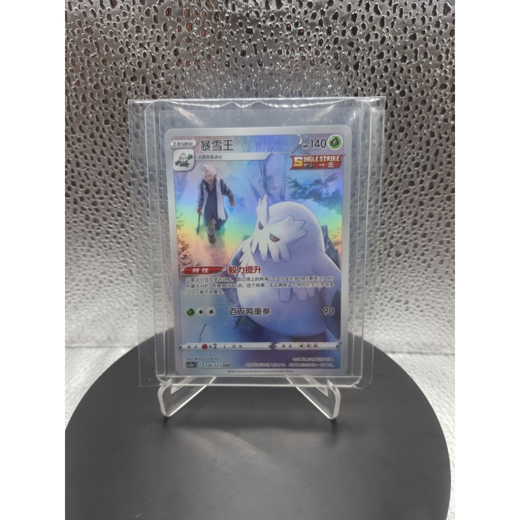 Kartu Pokemon - 2023 Pokemon Chinese Vmax Climax #126 CHR Abomasnow