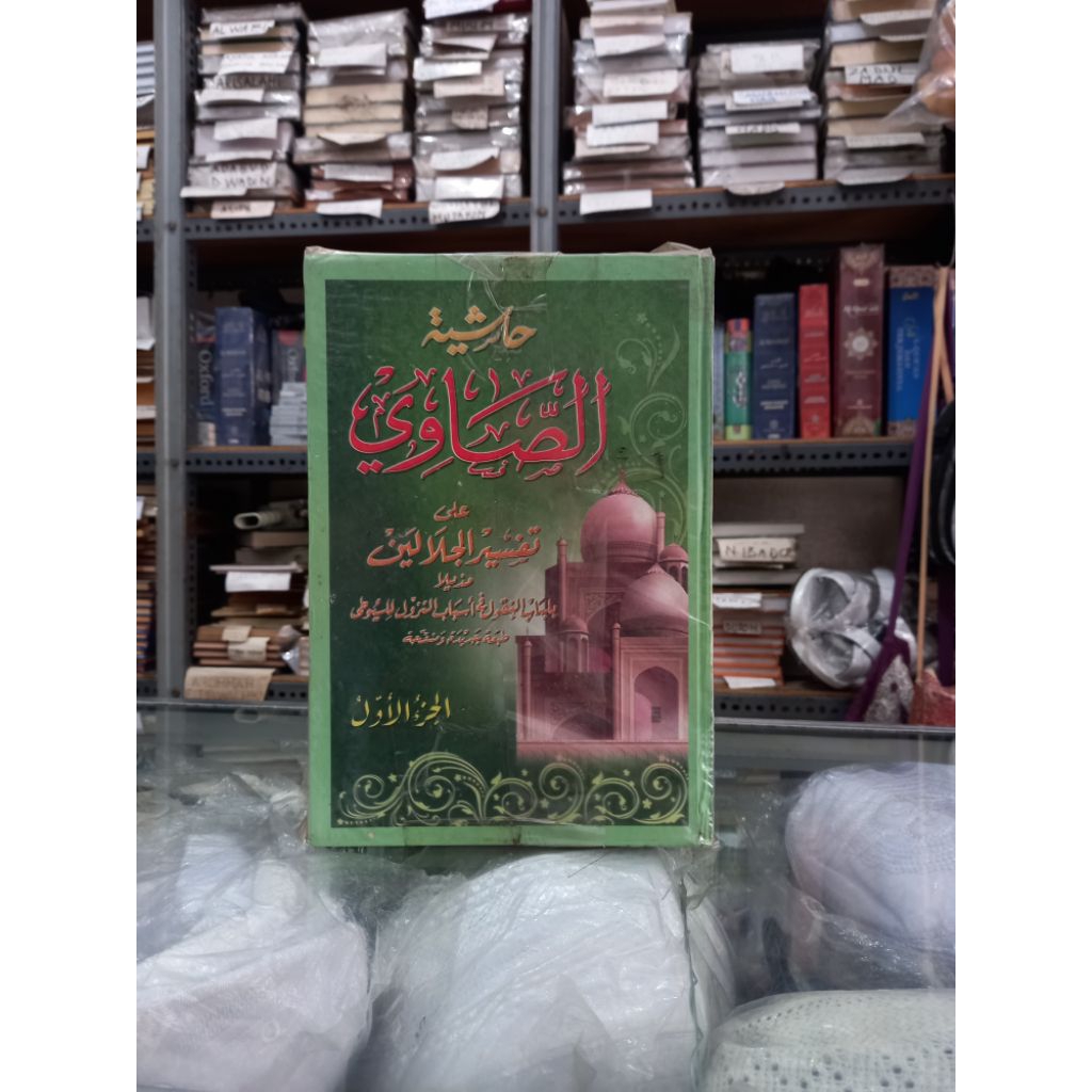 Kitab Tafsir Sowi/ Hasiyah Sowi 4 Jilid