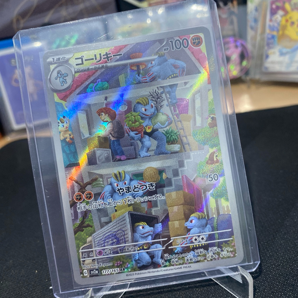 Machoke AR 177/165 (sv2a) TCG Pokemon Japanese Scarlet Violet 151 2023