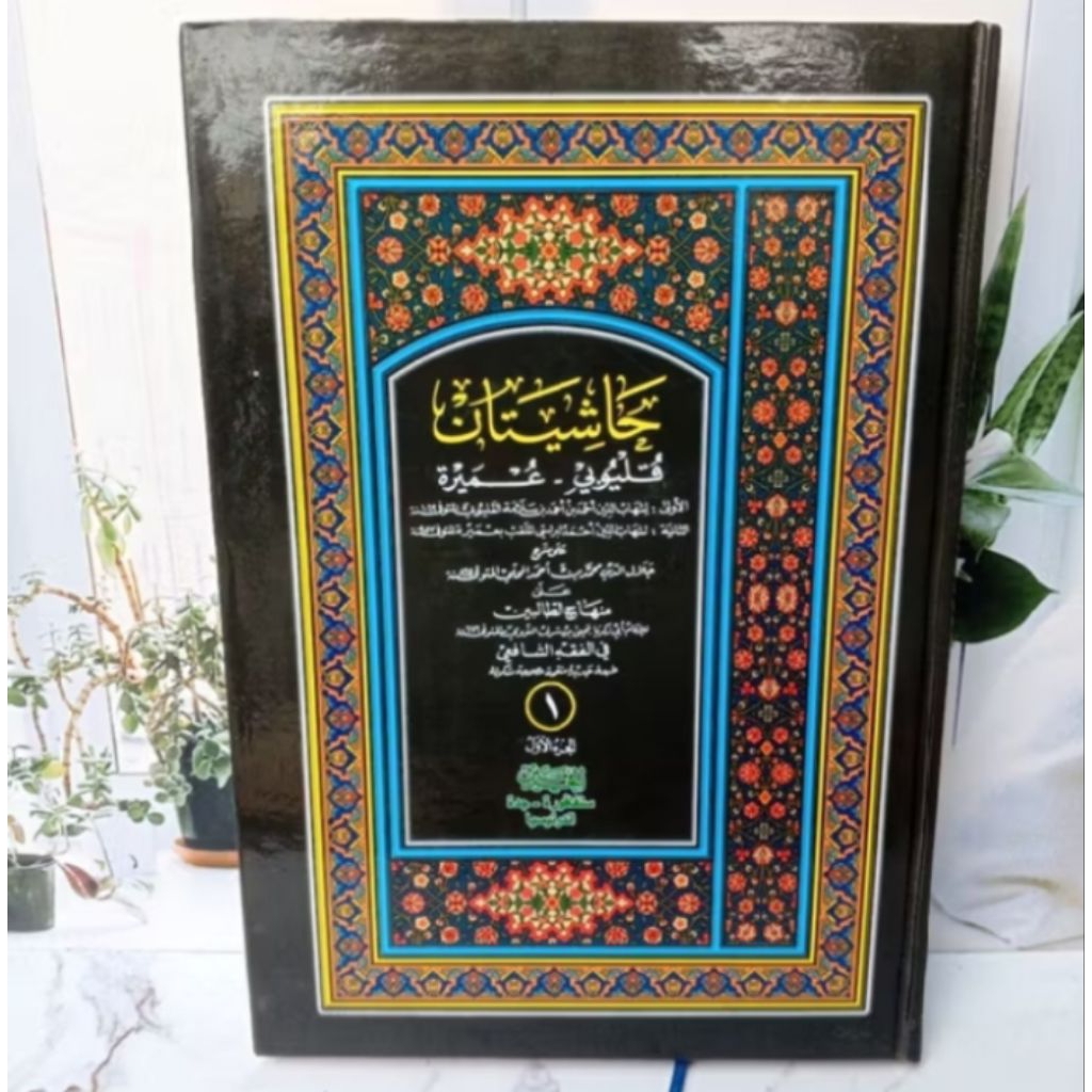 KITAB QULYUBI WA UMAIRAH 4 JILID