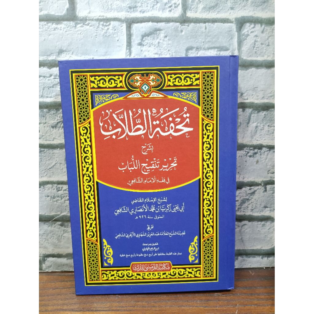 TUHFATU TULLAB SY TAHRIR TANQIH LUBAB - MAKTABAH TURMUSY