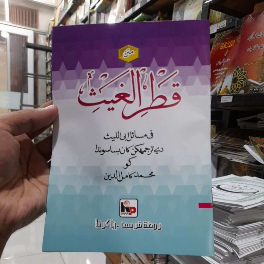 MATAN QOTRUL GHOITS Terjemah Sunda/ kotrul gois sunda/qotrul goes