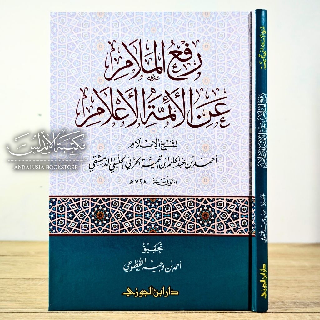 Kitab Roful Malam anil Aimmatil A'lam Rof'ul Malam Syaikhul Islam Ibnu Taimiyah Dar Ibnul Jauzi Saud