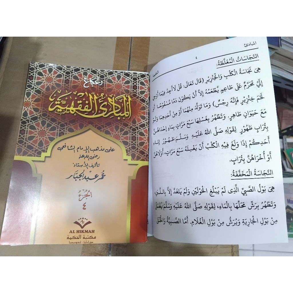 Kitab MABADIUL FIQHIYYAH Juz 4 Maktabah Alhikmah Mabadi-ul Fiqhiyah fiqih fikih dasar Imam Syafi'i