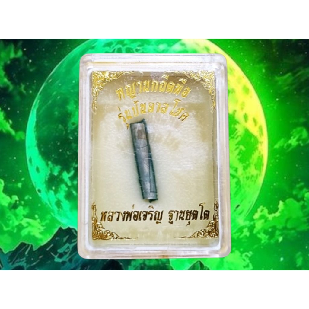 Sepheng Lebah Mahalap Lp Charoen