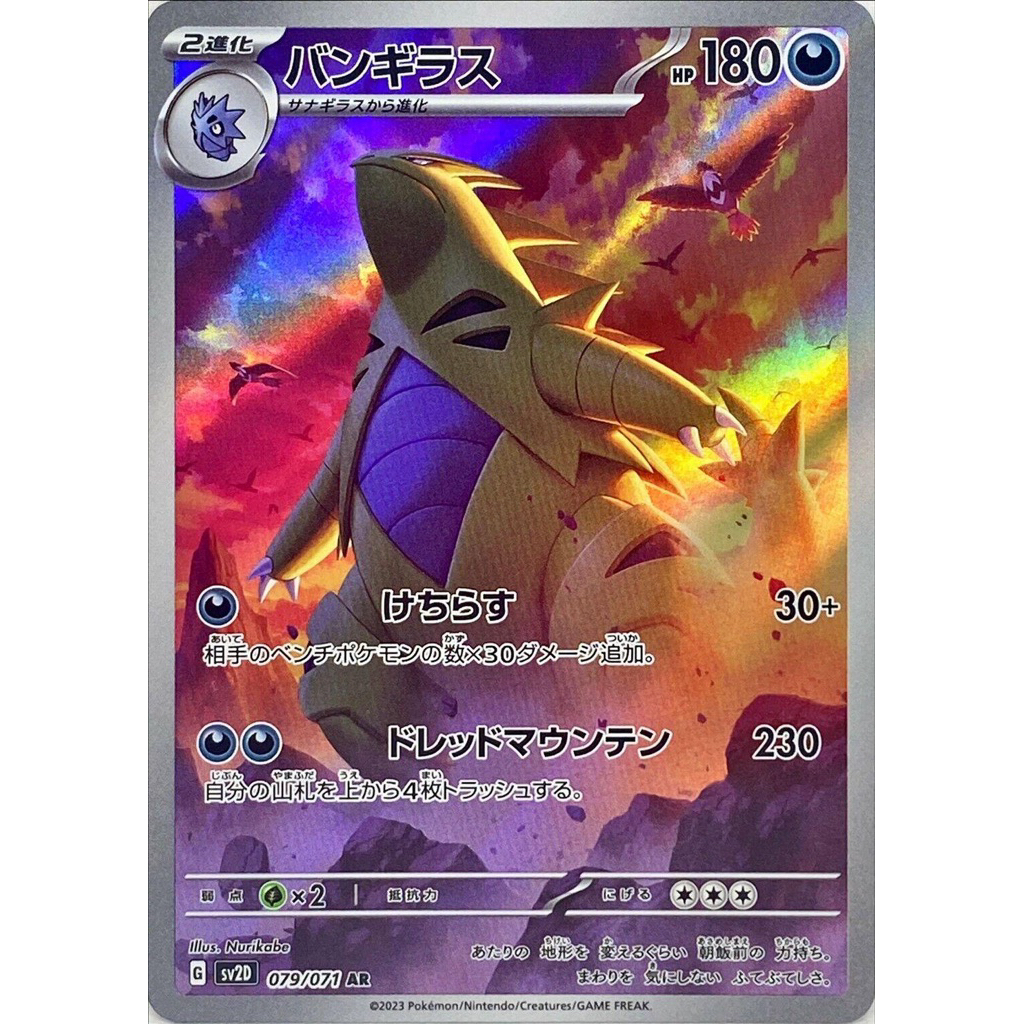 JAPANESE Tyranitar 79/71 AR - Kartu Pokemon TCG Original Jepang