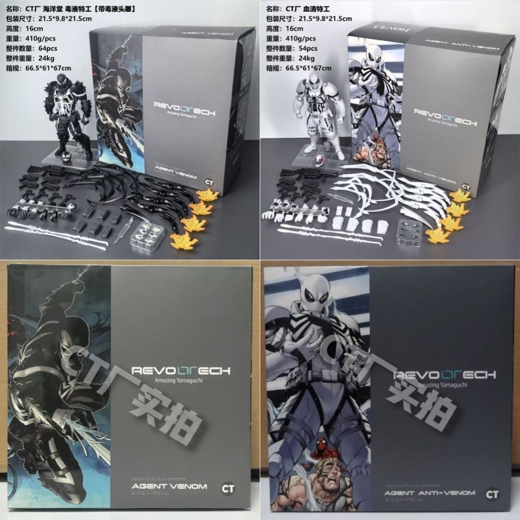 Ct Toys Agent Venom/Agent Anti Venom