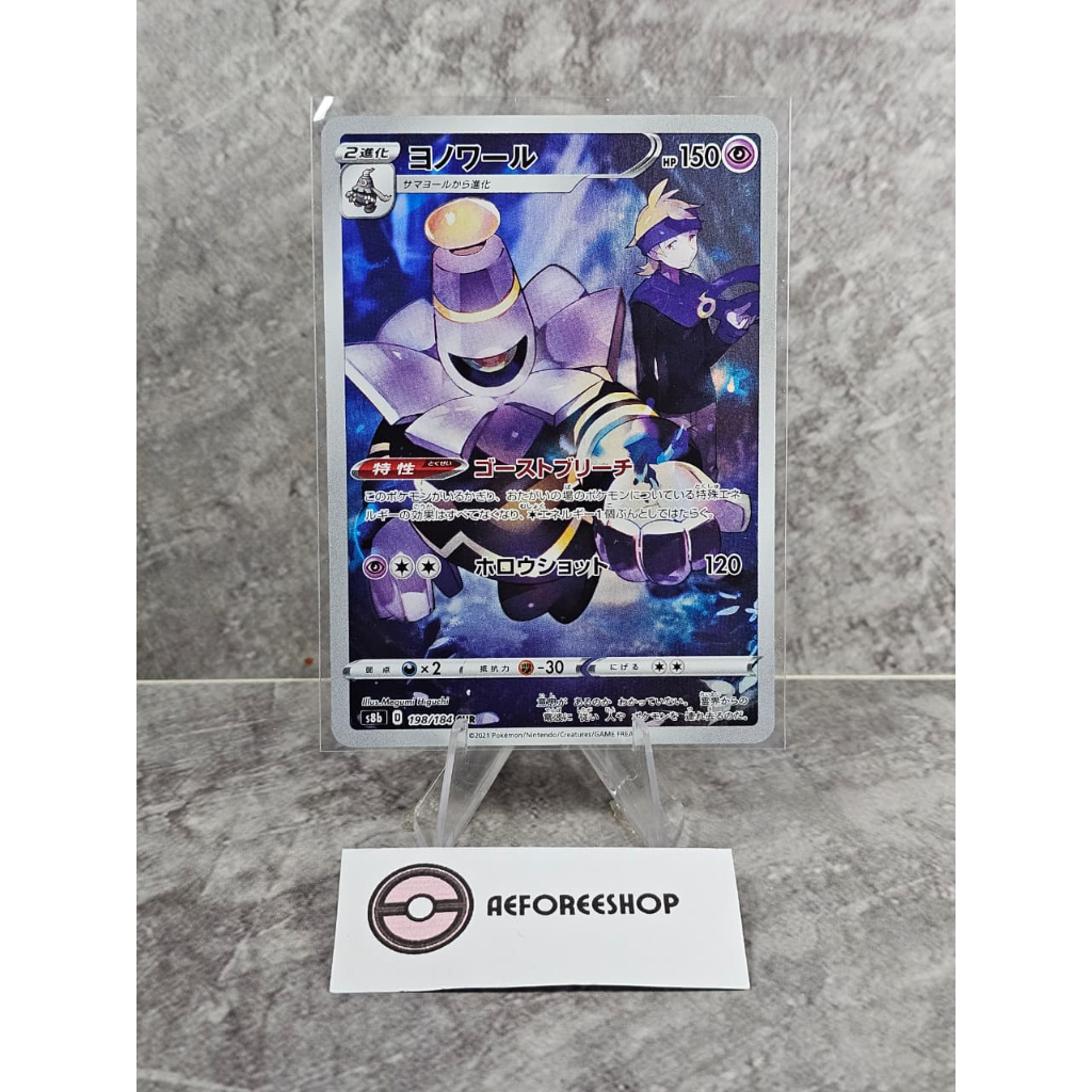 Kartu Pokemon Jepang 2021 - Dusknoir CHR 198/184 - VMAX Climax (s8b)