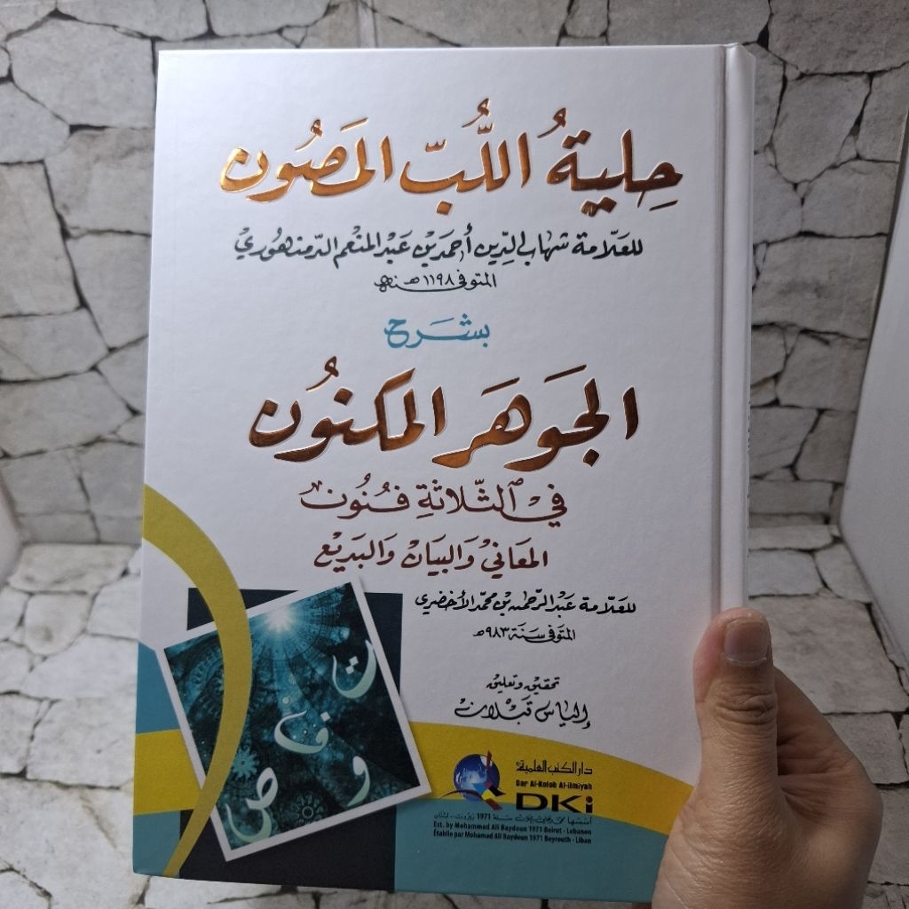 Hilyatul Lubbil Mashun bisharhi Al-Jauharul Maknun kertas cream DKI Beyrut