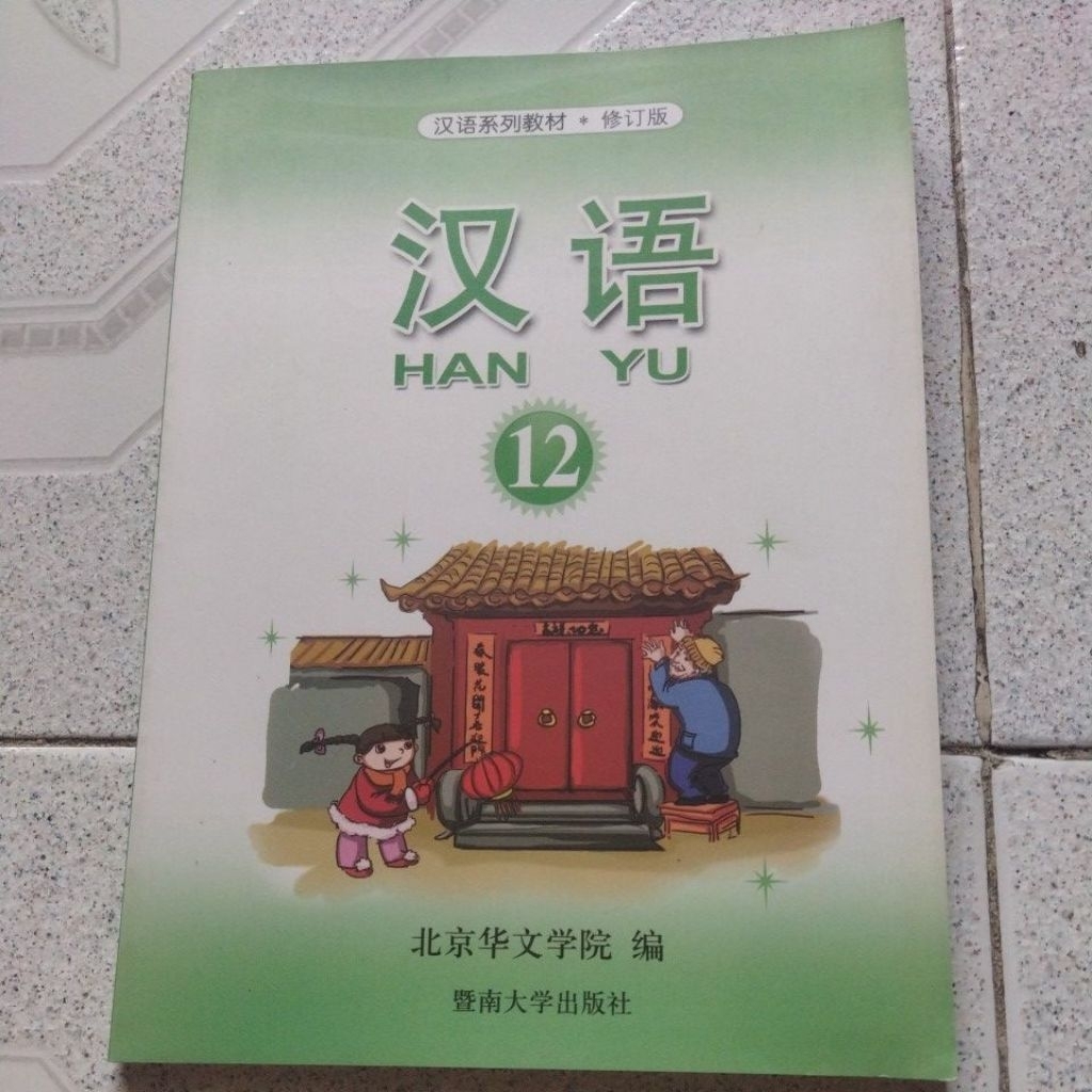 Buku Bekas Hanyu 12 Textbook