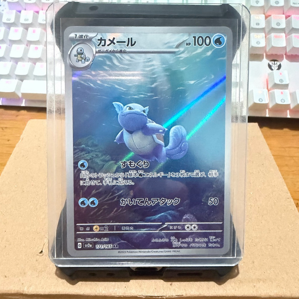 Wartortle AR (SV2a 171/165) Kartu Pokemon 151 TCG Original Japanese / Japan