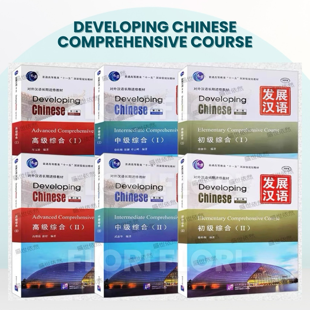 Developing Chinese Comprehensive Course Textbook