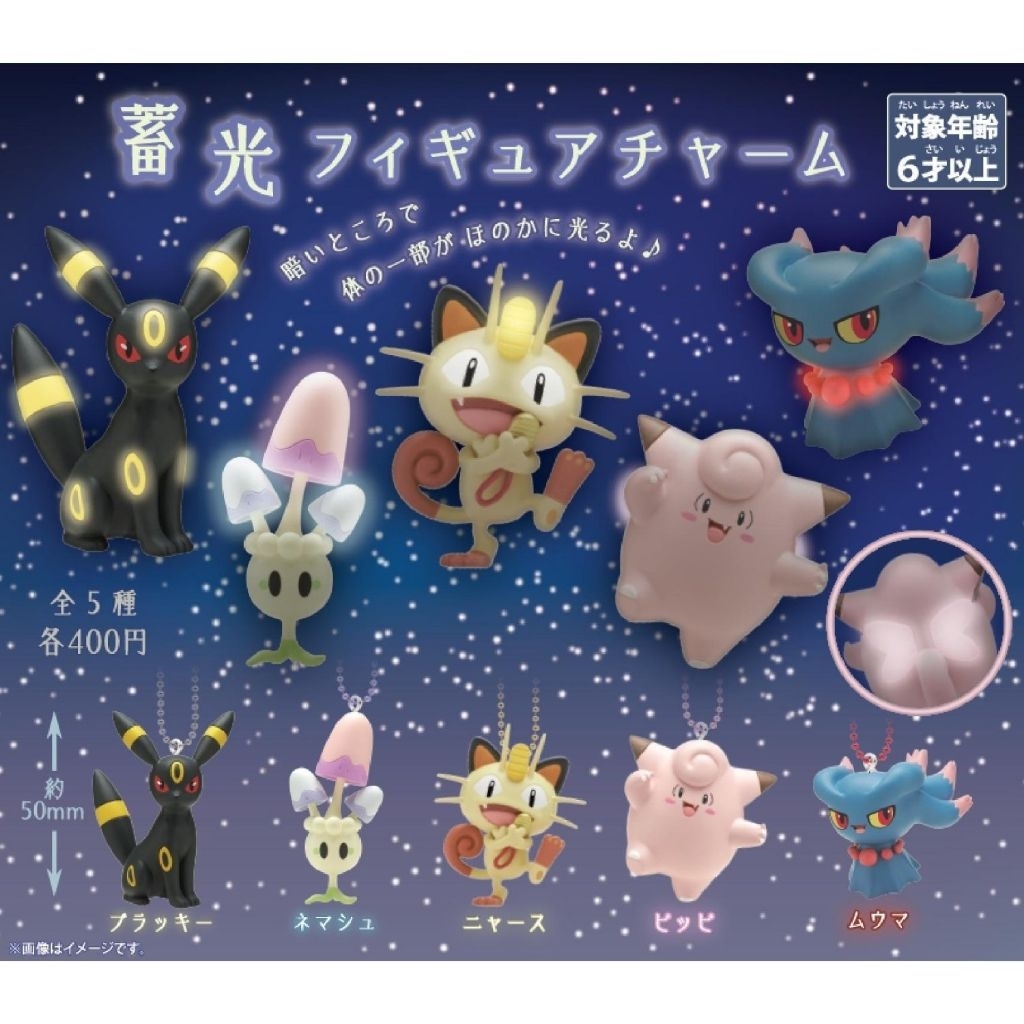 Pokemon Glow Figure Charm Gashapon (Original Bandai)