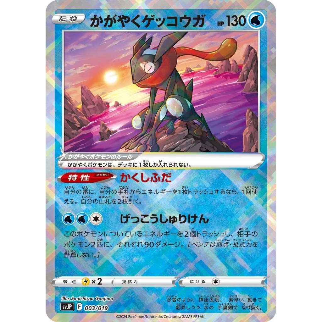 TCG Pokemon Radiant Greninja 2024 JP