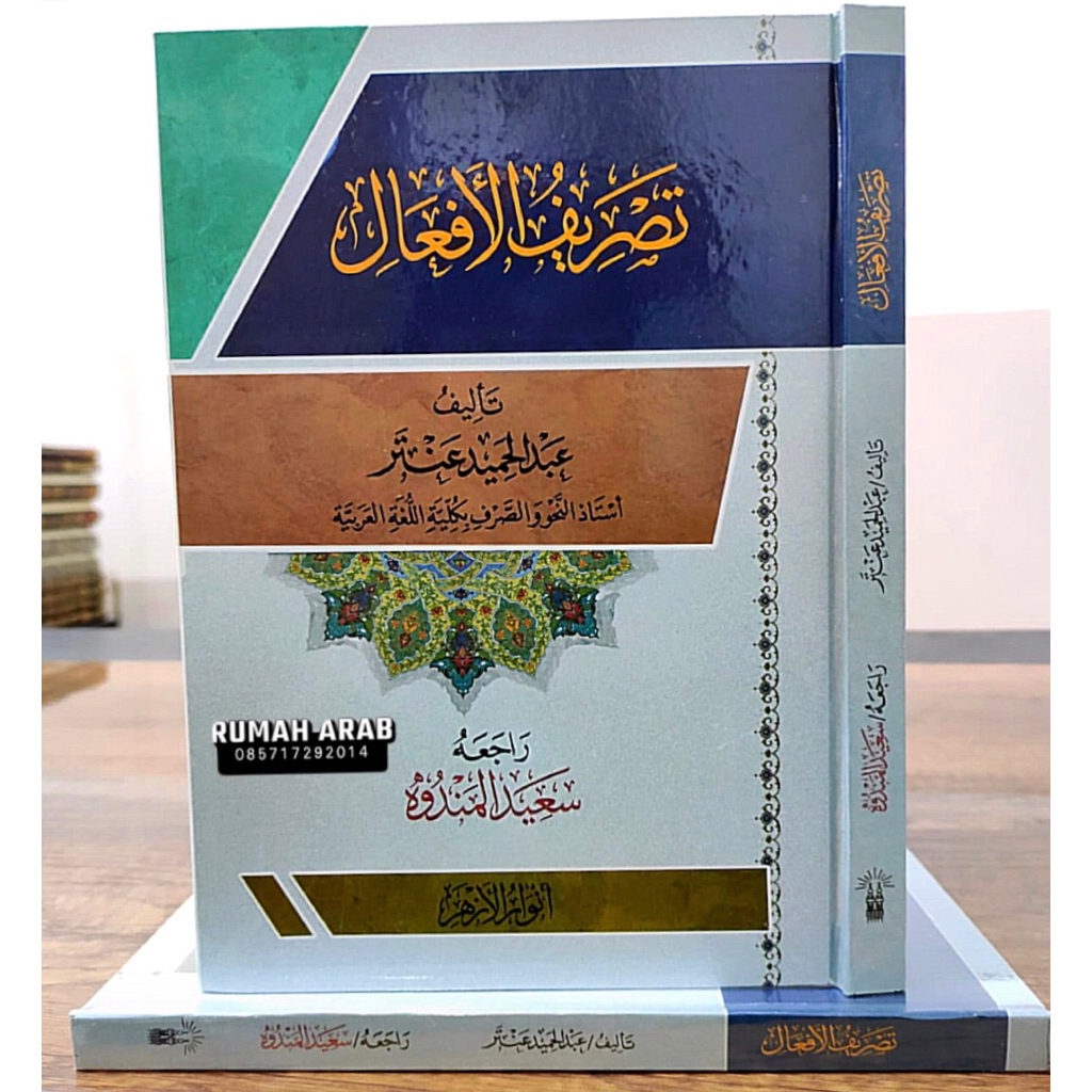 KITAB TASHRIF AL AF'AL TASHRIFUL AFAL ABDUL HAMID ANTAR DAR ANWARUL AZHAR BELAJAR SHOROF TASHRIF KER