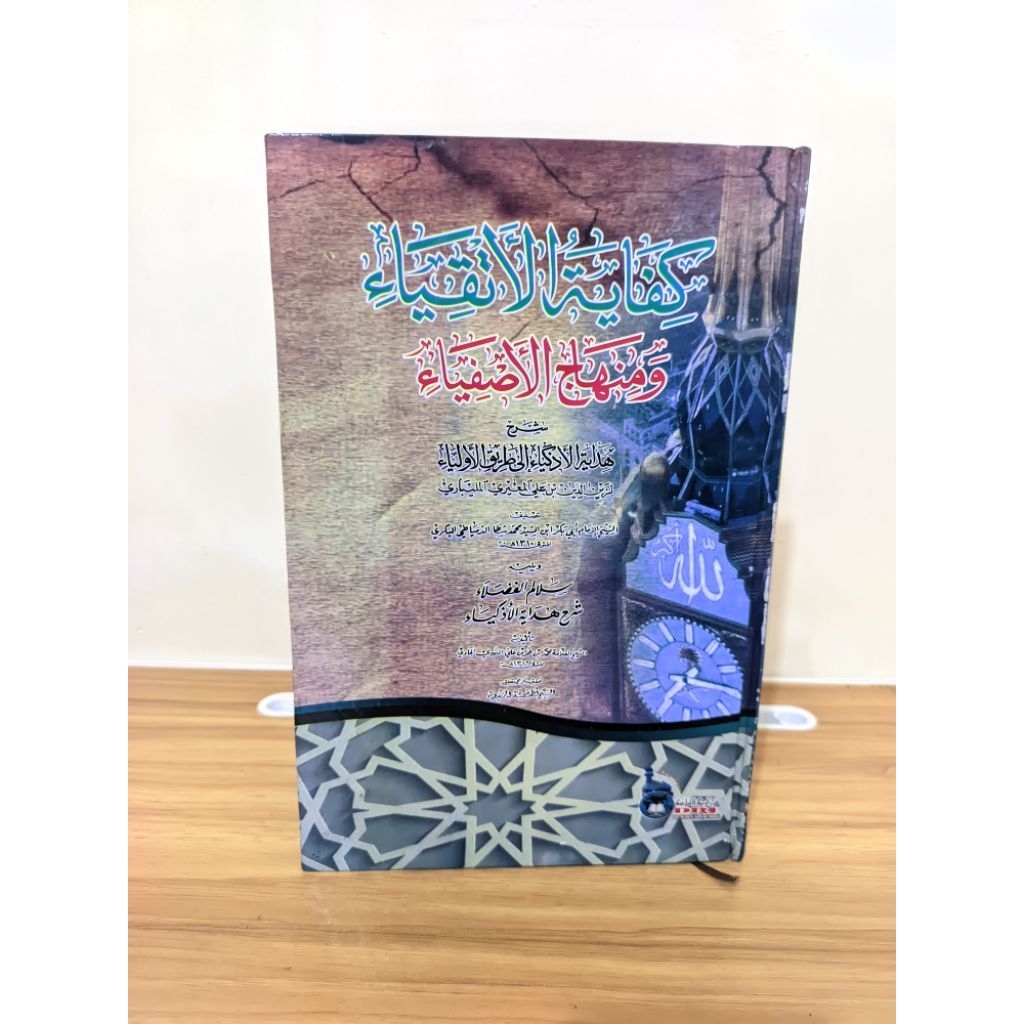 Kifayatul Atqiya Lux / Kifayatul Atqiya Hard Cover DRI / Kifayatul Atkiya Lux / Kifayatul Atqiya Har