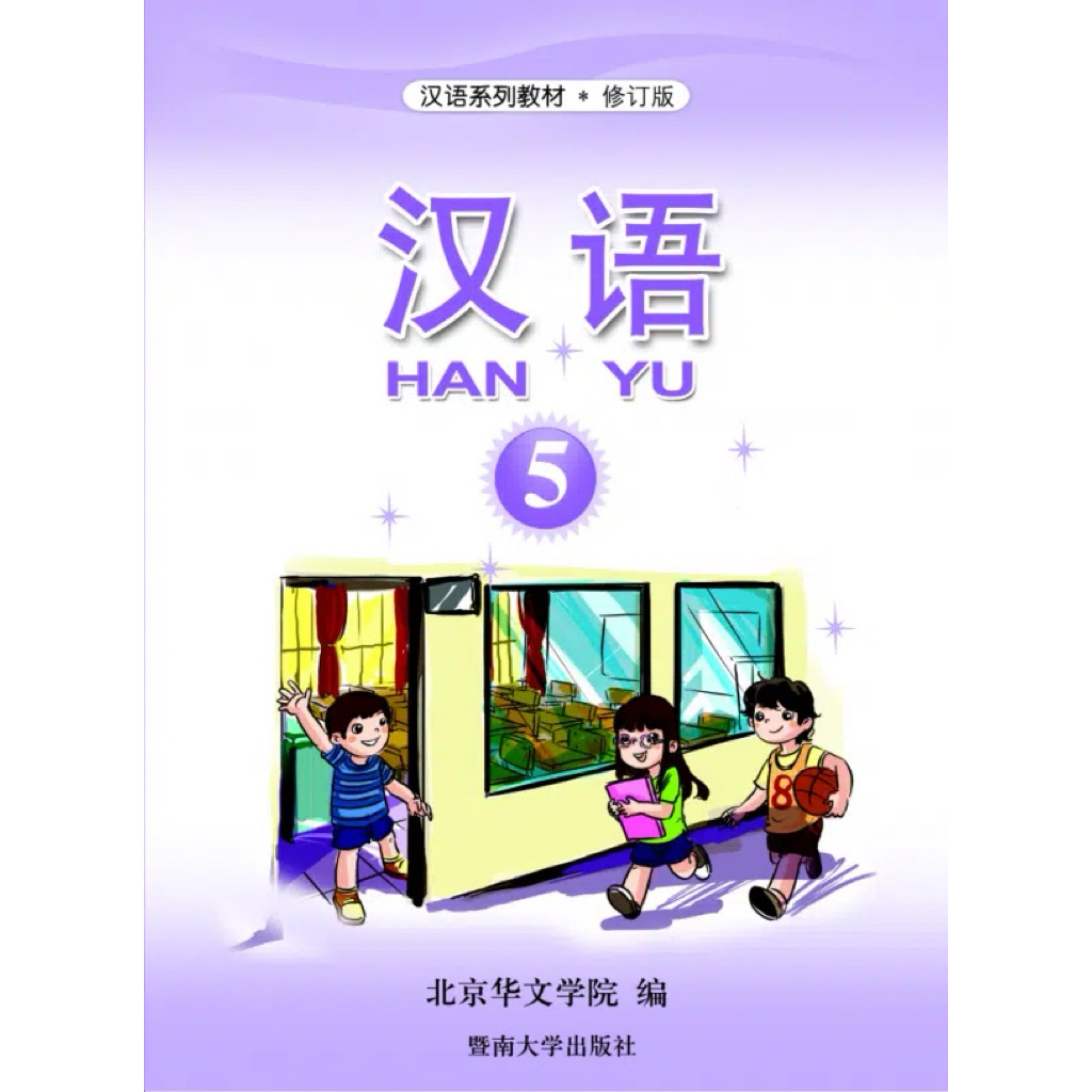 [USED] Hanyu 5 Buku 1 Set