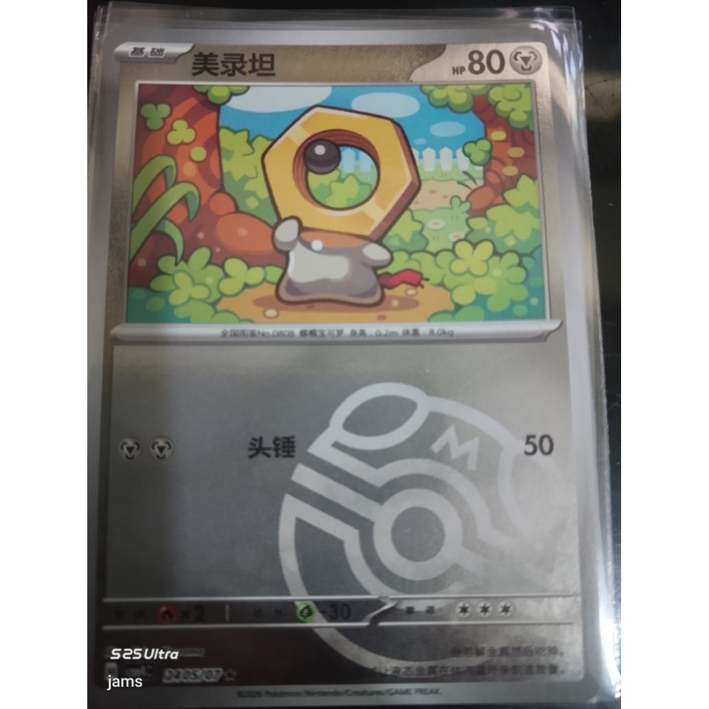 Pokemon Meltan masterball holo china