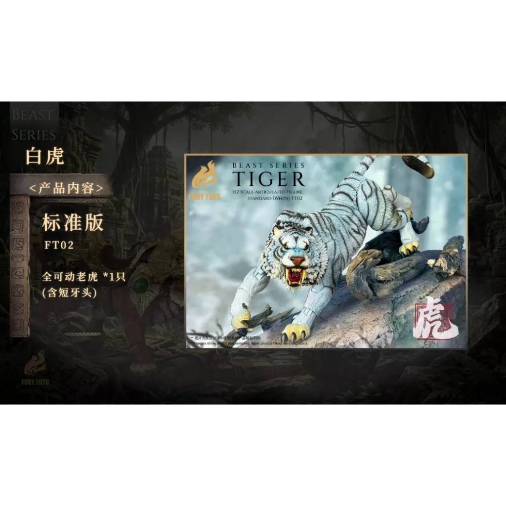 Fury Toys Beast Series Tiger Brown