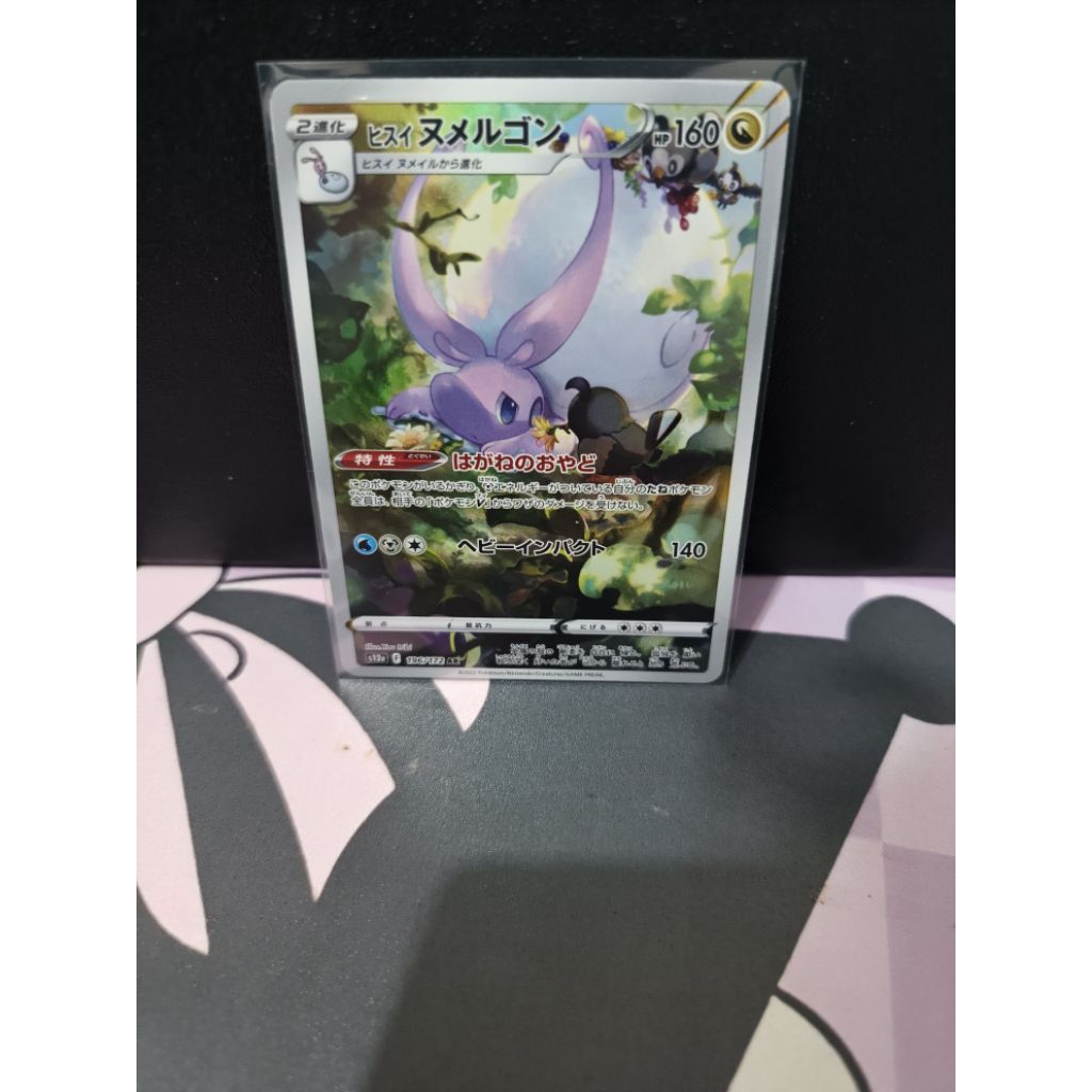 Goodra Art Rare - Vstar Universe