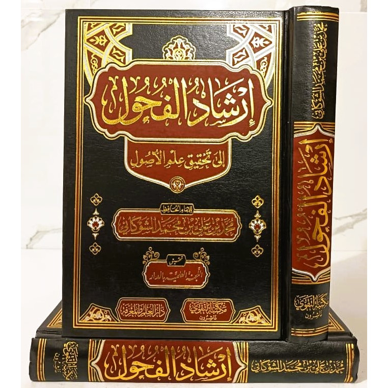 IRSYADUL FUHUL ILA TAHQIQ ILMI USHUL IMAM SYAUKANI | DAR TAQWA