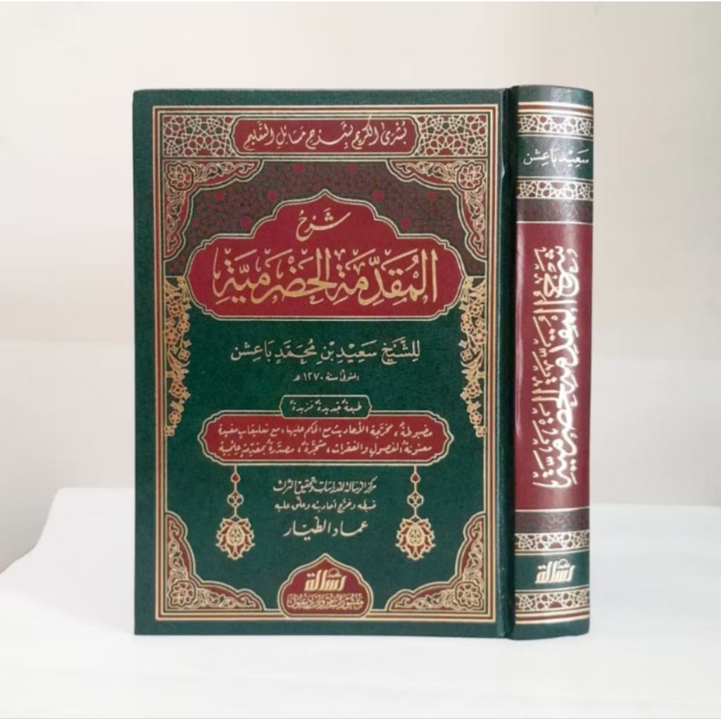 BUSYROL KARIM SYARAH AL-MUQADDIMAH AL-HADRAMIYYAH