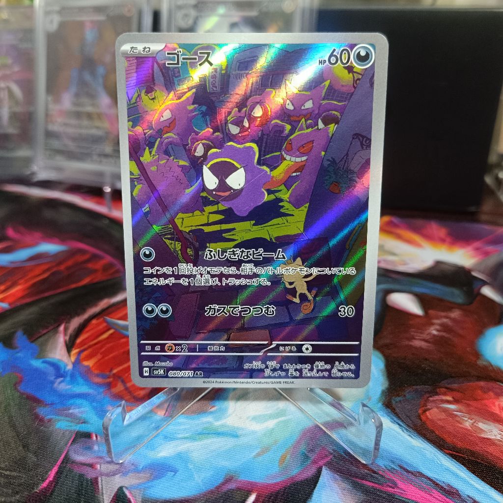 TCG Pokemon Gastly AR 080/071 Japan