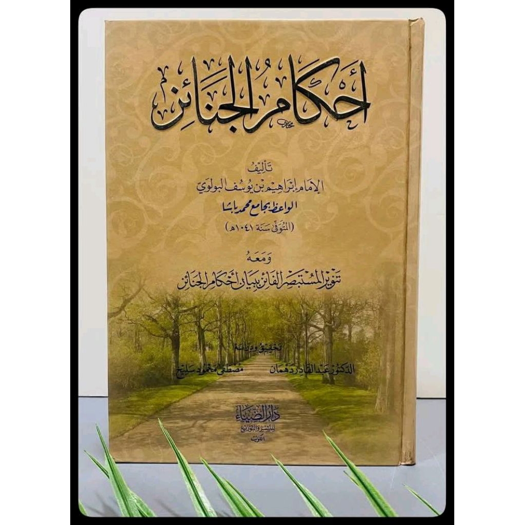AHKAMUL JANAIZ / AHKAM AL JANAIZ DARUL DIYA'