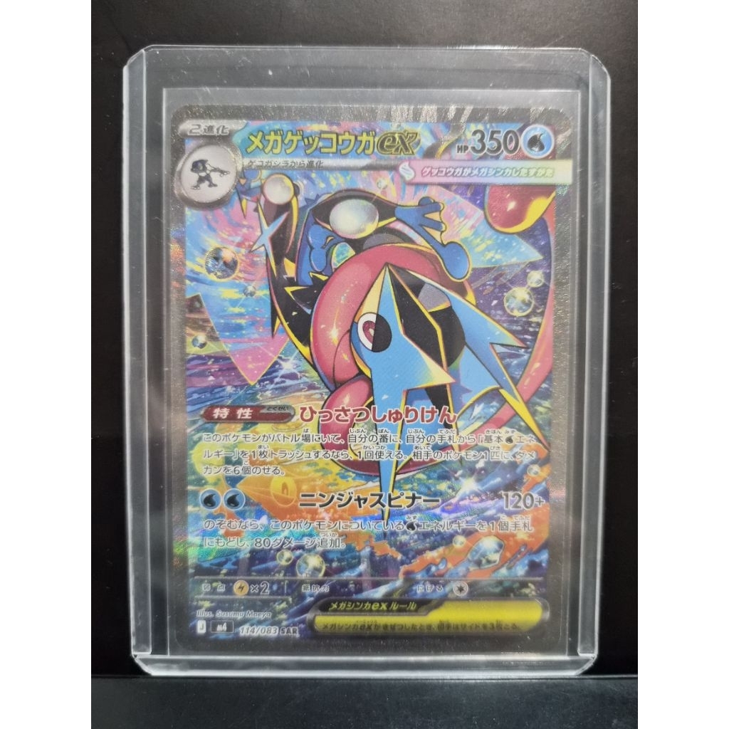 MEGA Greninja ex #114/083 SAR | JAPAN EDITION  | Pokémon TCG | Trade Card Game Pokemon