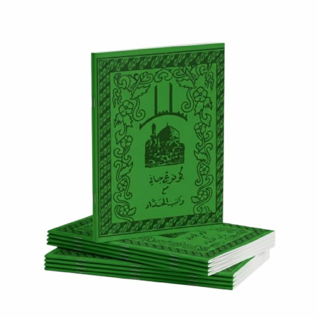 KITAB SAKU TAWASUL SUNAN GUNUNG JATI / SYEKH SYARIF HIDAYATULLAH DAN ROTIB AL HADDAD