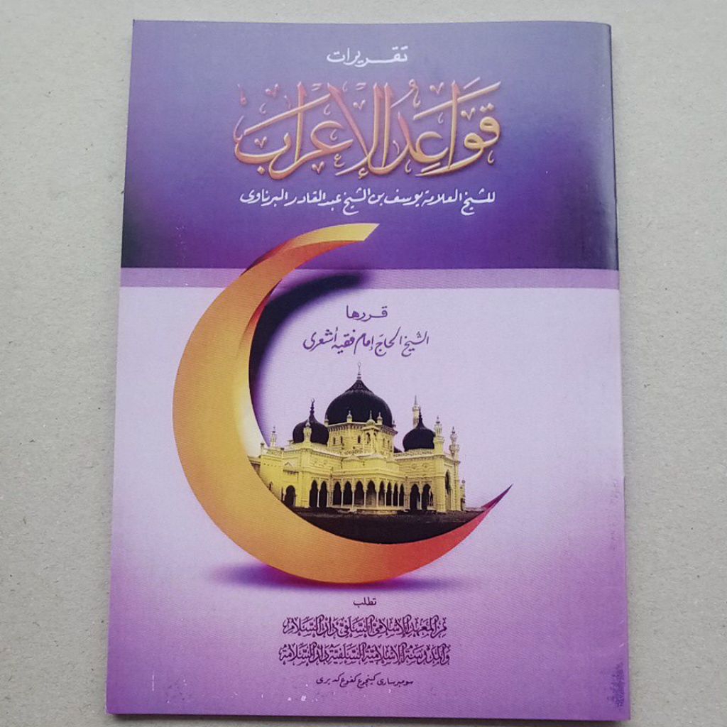Qowaidul I'rob