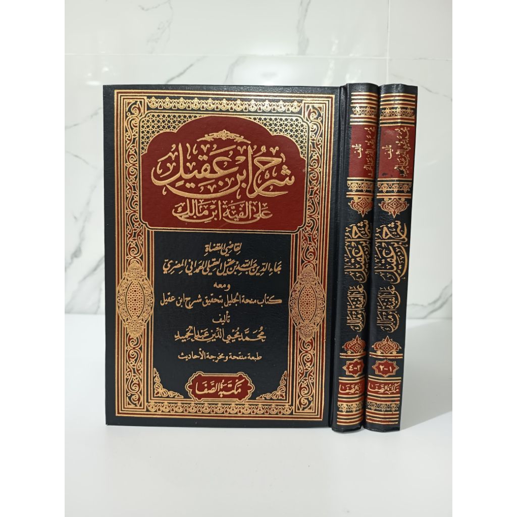 SYARAH IBNU AQIL ALA ALFIYAH IBN MALIK SYARH IBN AQIL ALA ALFIAH IBN MALIK KITAB SYARH IBNU AQIL ALF