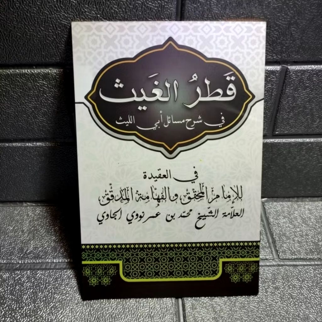 Kitab Qotrul Ghoits Arab Gundul Original – Kitab Nahwu Dasar Pesantren
