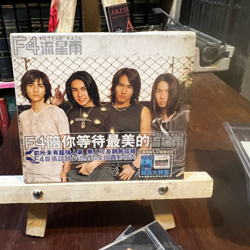 CD Meteor Rain F4 Meteor Garden