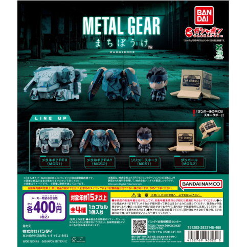 Machiboke Metal Gear Solid Gashapon Figure (various)