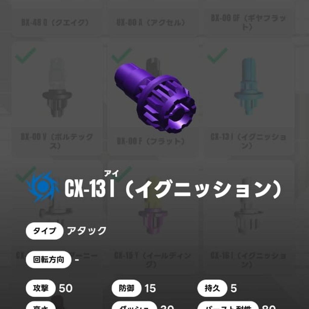 Beyblade X - CX 13 Bit Ignition