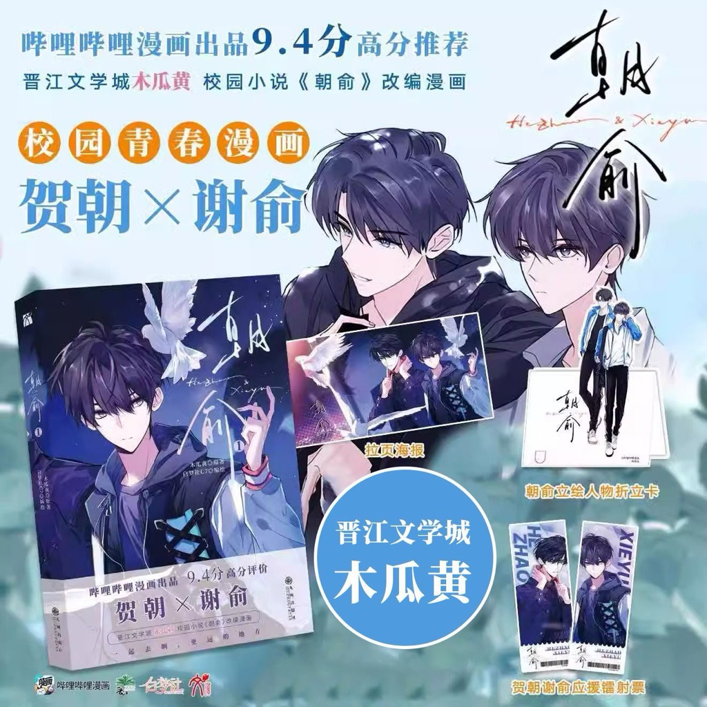 (PO) Komik Mandarin Chao Yu Vol.01 Manhua | Zhao Yu | Wei Zhuang Xue Zha | Fake Slackers