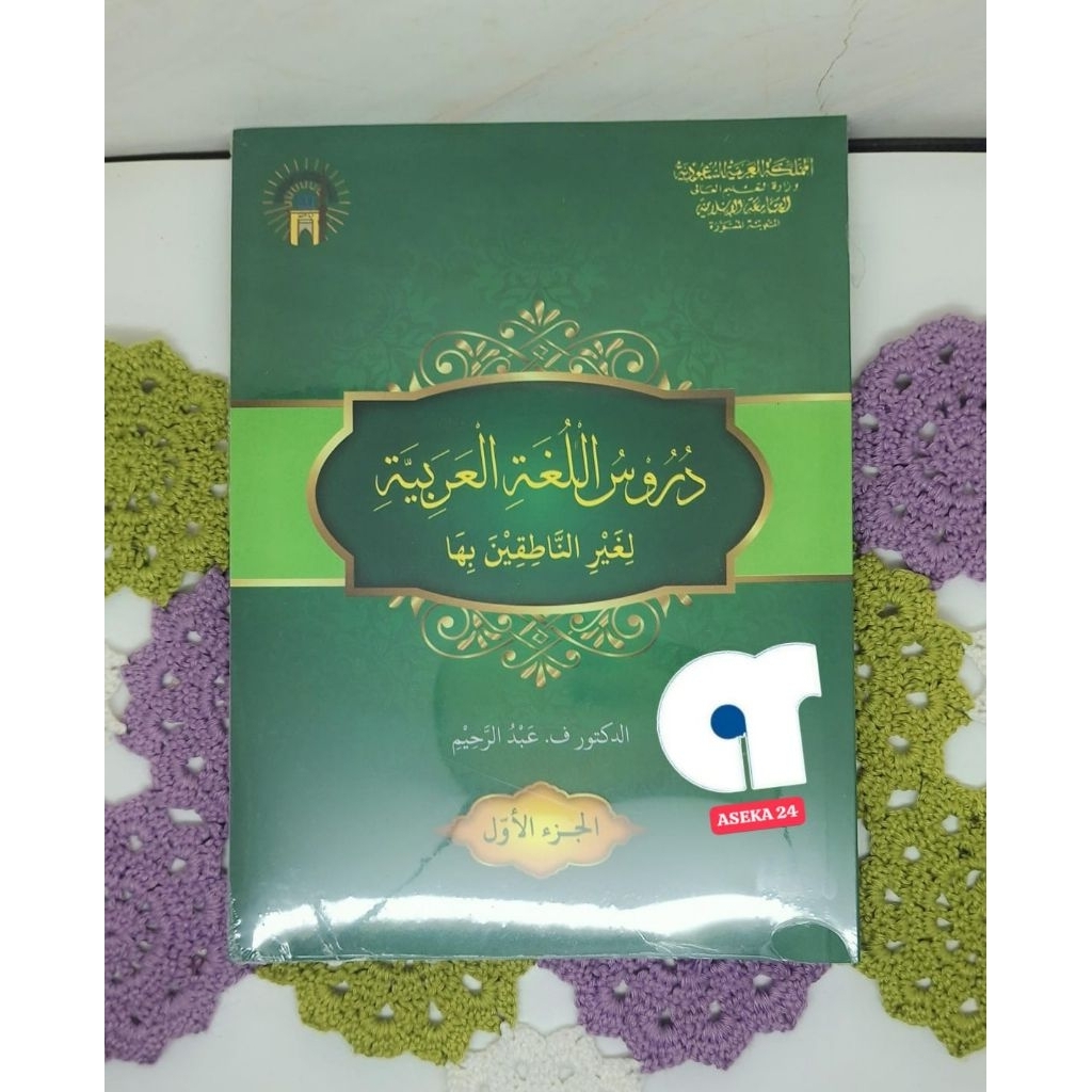 DURUSHULLUGHAH MADINAH JILID 1