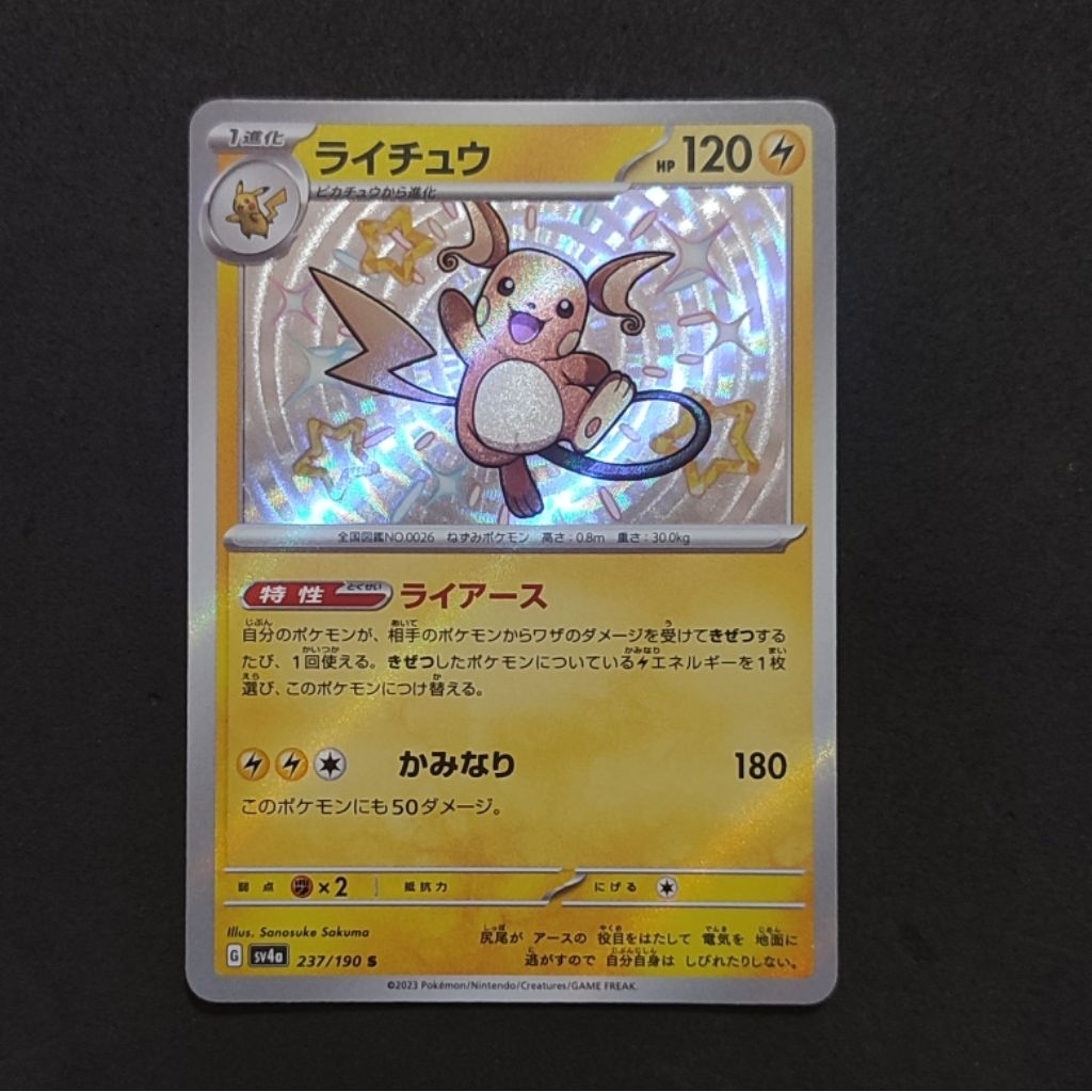 Baby Shiny Raichu TCG Pokemon Japanese
