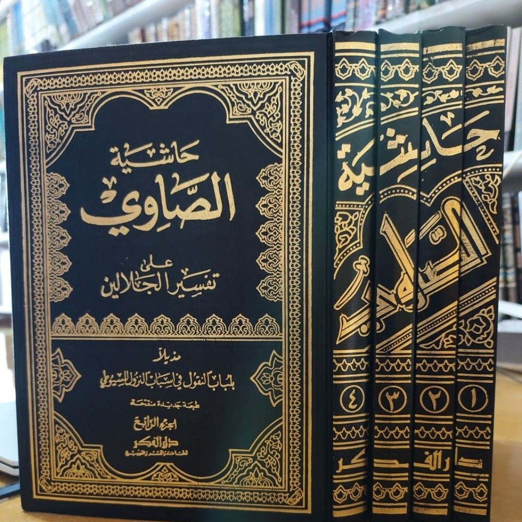 Hasyiah shawi 'ala Tafsir Jalalain / Tafsir Jalalain /Hasyiah Showi Beirut  4 jilid