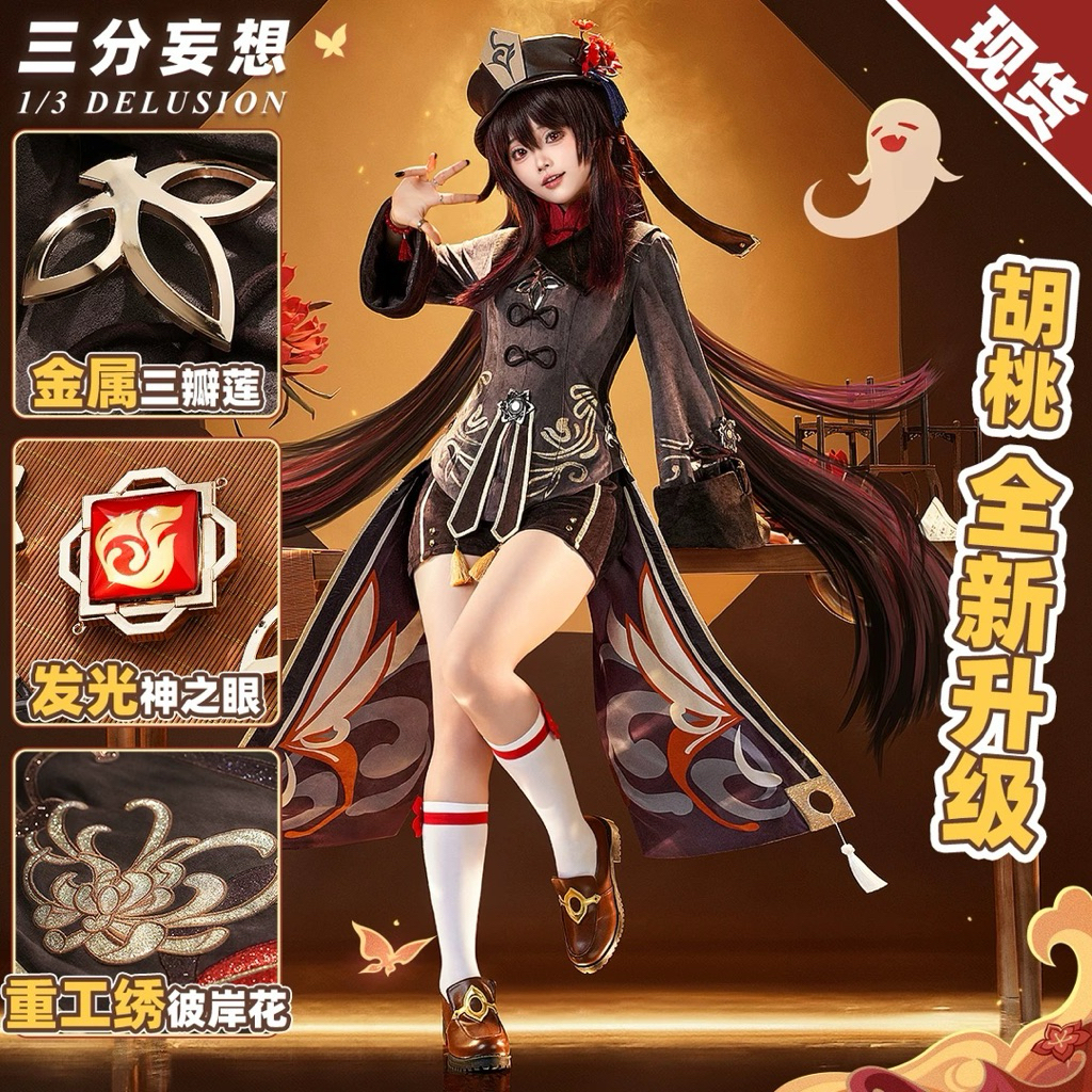 [READY] COSTUME COSPLAY HUTAO GENSHIN IMPACT