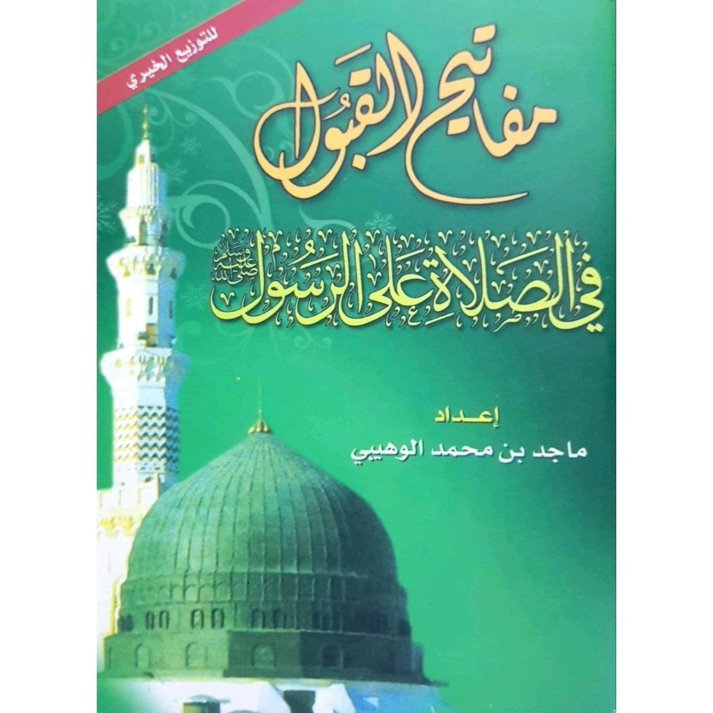 Kitab Mafatihul Qobul