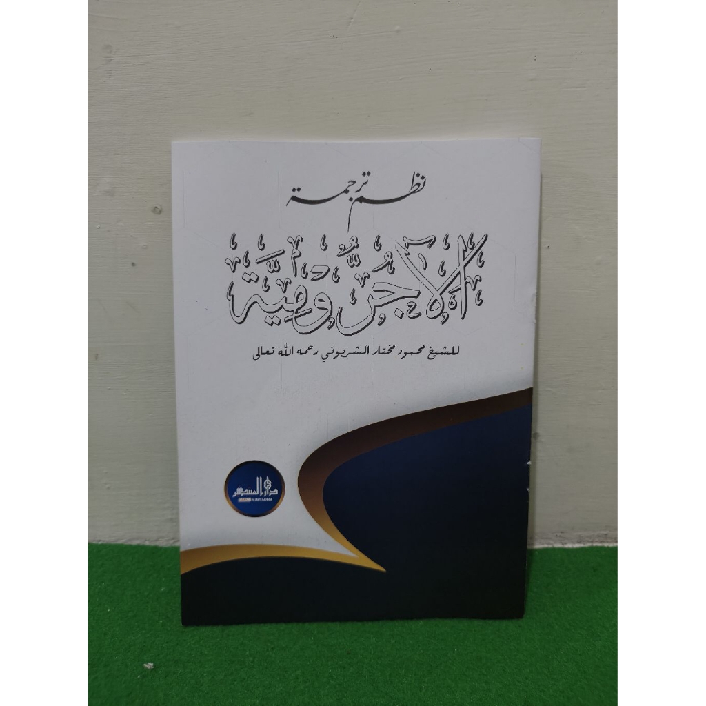 nadhom terjemah kitab AL JURUMIYAH || kitab terjemah al jurumiyah jawa pegon